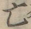 亡 위치 확인됨