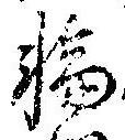 輪 위치 확인됨