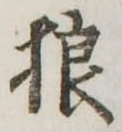 狼 위치 확인됨