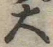 位置定マレル大
