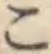 字こ