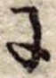 𛂌 위치 확인됨