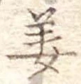 姜 위치 확인됨