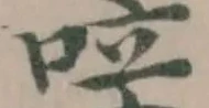 㖕 위치 확인됨
