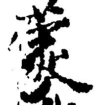 蒙 위치 확인됨