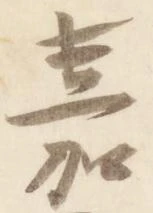 嘉 위치 확인됨