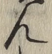 글자 ん