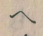 𛂹 위치 확인됨