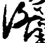 Located 洛