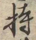 持 위치 확인됨