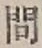 글자 間