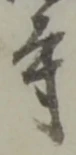 寺 위치 확인됨
