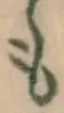 글자 も