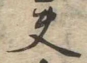 夫 위치 확인됨
