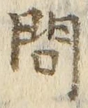 文字問