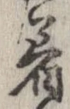 已定位着