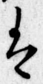 𛂣 위치 확인됨