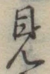 見 위치 확인됨