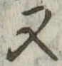 又 위치 확인됨