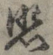 照 위치 확인됨