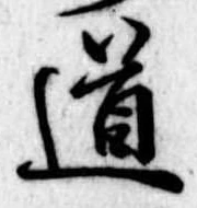 道 위치 확인됨