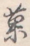菓 위치 확인됨