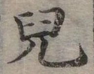 兒 위치 확인됨
