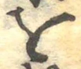 𛄜 위치 확인됨
