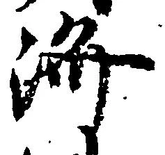 位置 確認된 済