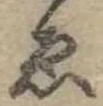 位置定マレル未定