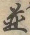 未割り当ての位置