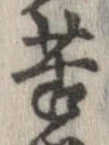 位置 確認된 苦