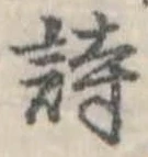 位置定マレル詩