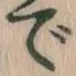 글자 で