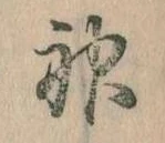 神 위치 확인됨
