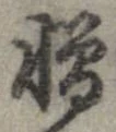 憎 위치 확인됨
