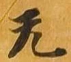 无 위치 확인됨