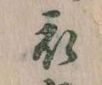 衣 위치 확인됨