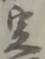 定 위치 확인됨