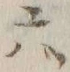 글자 六