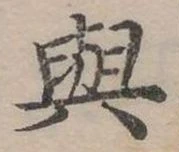 㐌定位與
