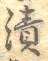 漬 위치 확인됨