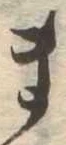 ま 위치 확인됨