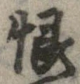 恨 위치 확인됨