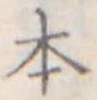 本 위치 확인됨