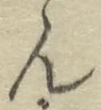 글자 ん
