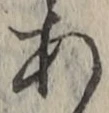 글자 あ