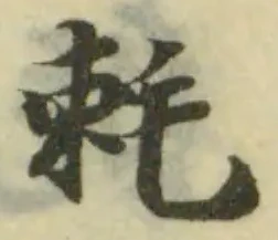 𣮉 위치 확인됨