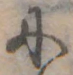 𛂇 위치 확인됨