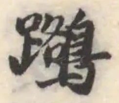 鷺の位置